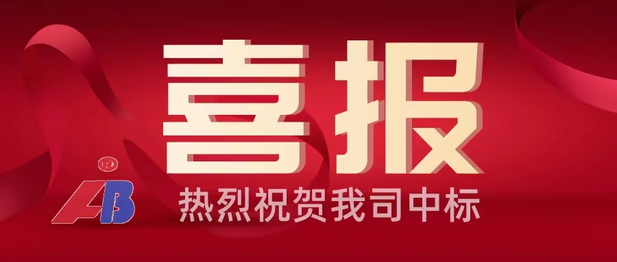 恭喜开云登陆入口-开云(中国)中标，莒县丰源热电脱硫废水零排放项目